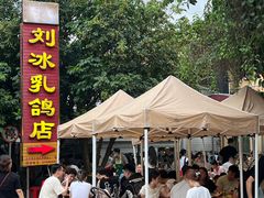 -光明刘冰乳鸽店(光明法政北路店)