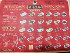 -杏花吴记牛肉火锅