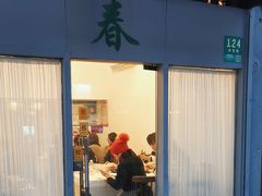 -春餐厅