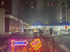 -吴山路夜市
