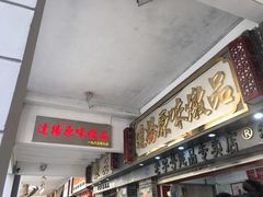 -達揚原味燉品(文明路店)