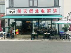-蟹天蟹地农家菜·阳澄湖大闸蟹(浅水湾店)