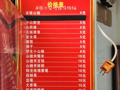-秋栗香(地安门店)
