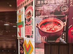 -清水亭湖北菜(大屯DT51店)