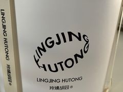 -玲婧胡同·生日蛋糕·餐厅(嘉里城店)