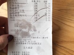 账单-四季民福烤鸭店(前门廊房二条店)