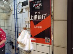 -永兴烧腊