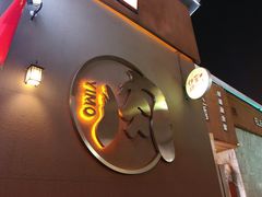 门面-伊茉家的烤肉店(勒泰中心店)