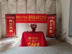 -新爱华装饰