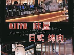 -AJIYA味屋和牛烤肉自助放题(温州万象城店)