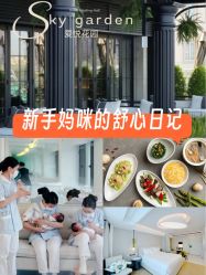 -爱悦月子中心·时光(武侯店)