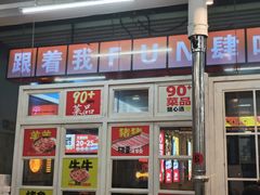 -么肆烤肉·中式自助·烤肉大排档(街道口季佳PAI店)