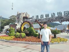 -大连森林动物园