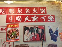 -肥龙火锅(南坪店)