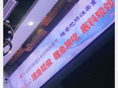 -鲜椒鱼·雅安地标性美食