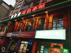 -串玖郎绿色串吧(丽晶公馆店)