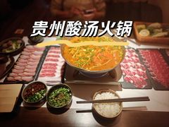 苗岭红酸汤-旺福·贵州酸汤牛肉火锅(陆悦天地店)