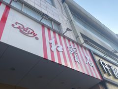 -红宝石·鲜奶小方·海派西点房(控江店)