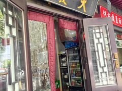 -天发芽·何记葫芦头泡馍·老字号(小南门店)