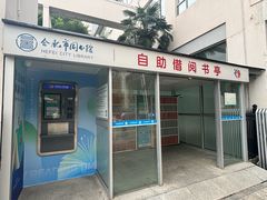 -合肥市图书馆