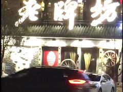 门面-老牌坊云南鱼豆花火锅(爱建店)
