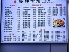 -隆轩面馆(嫩江路店)