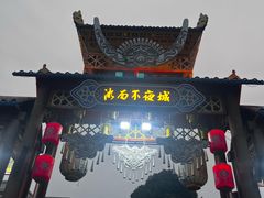 -乾州古城