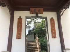 -苏州吴宫泛太平洋酒店