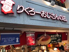 门面-瑞可爷爷的店(难波本店)