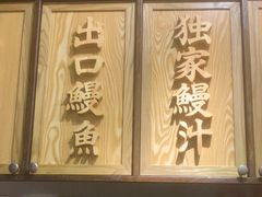 -鳗事鱼意·活鳗現烤专门店(富力海珠城店)