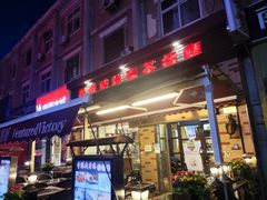 门面-香港威特瑞茶餐厅(小白楼音乐厅店)