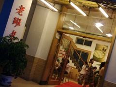 android_upload_pic-老班长手工灌汤包老店(东山店)