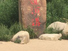 -道须沟旅游风景区