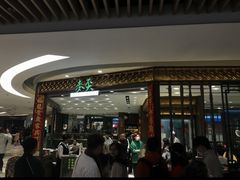 -麦奀云吞面世家 山顶店(山顶广场店)