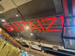 -三太子地摊烧烤·小龙虾(北蔡店)