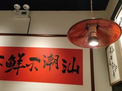 -邹开喜·小海鲜醉鸡煲·潮汕鲜切牛肉店(襄阳北路店)