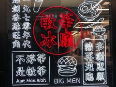 -敏华冰厅(平安金融中心店)