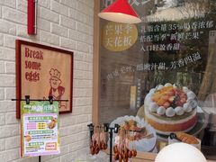 -DEMO黛慕蛋糕(中泰店)