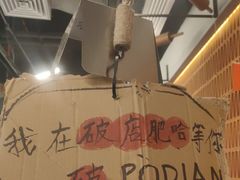 -破店肥哈·东北烧烤·夜宵(南山保利店)