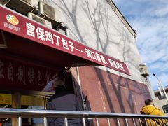 -峨嵋酒家(地安门店)