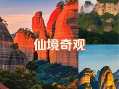 -丹霞山风景名胜区