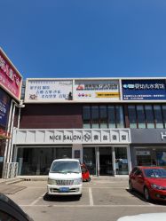 -NICE SALON 奈丝造型