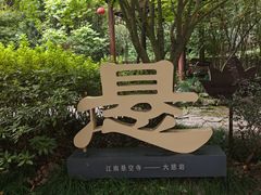 -大慈岩风景区