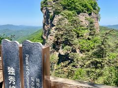 -五女山景区
