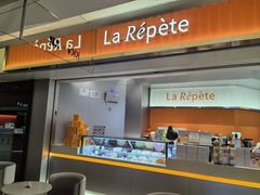 -La Repete 手工千层蛋糕(深圳卓悦中心店)