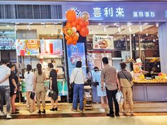 -喜利来蛋糕(景子街店)