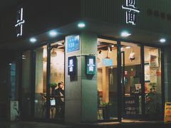 -囿面传统制面馆(中央路店)