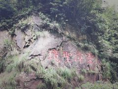 -宁波五龙潭景区