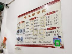 -忠义蚵仔煎