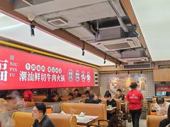 -牛品福潮汕牛肉火锅(旺庄店)